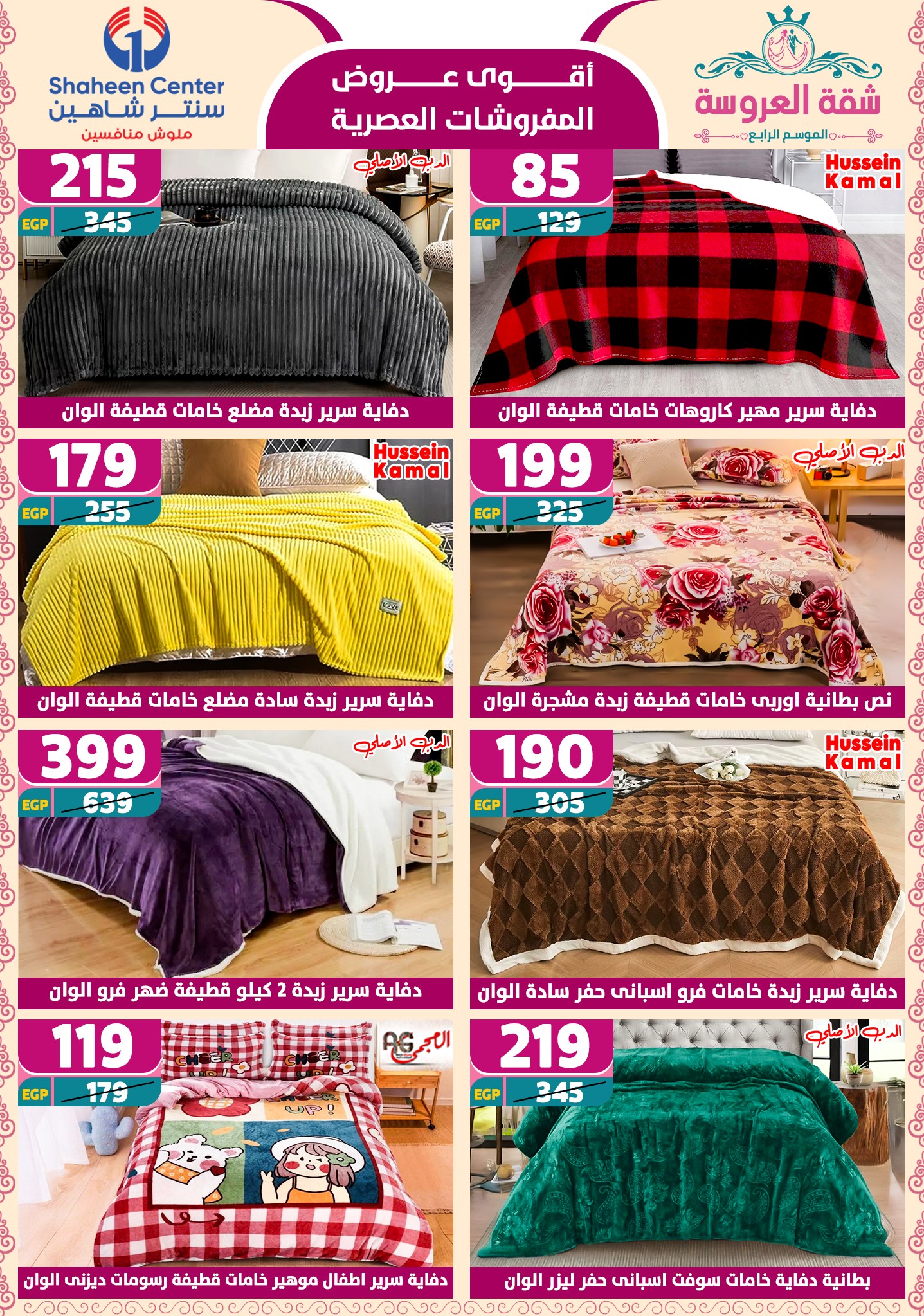 shaheen-center offers from 2may to 11may 2025 عروض سنتر شاهين من 2 مايو حتى 11 مايو 2025 صفحة رقم 79